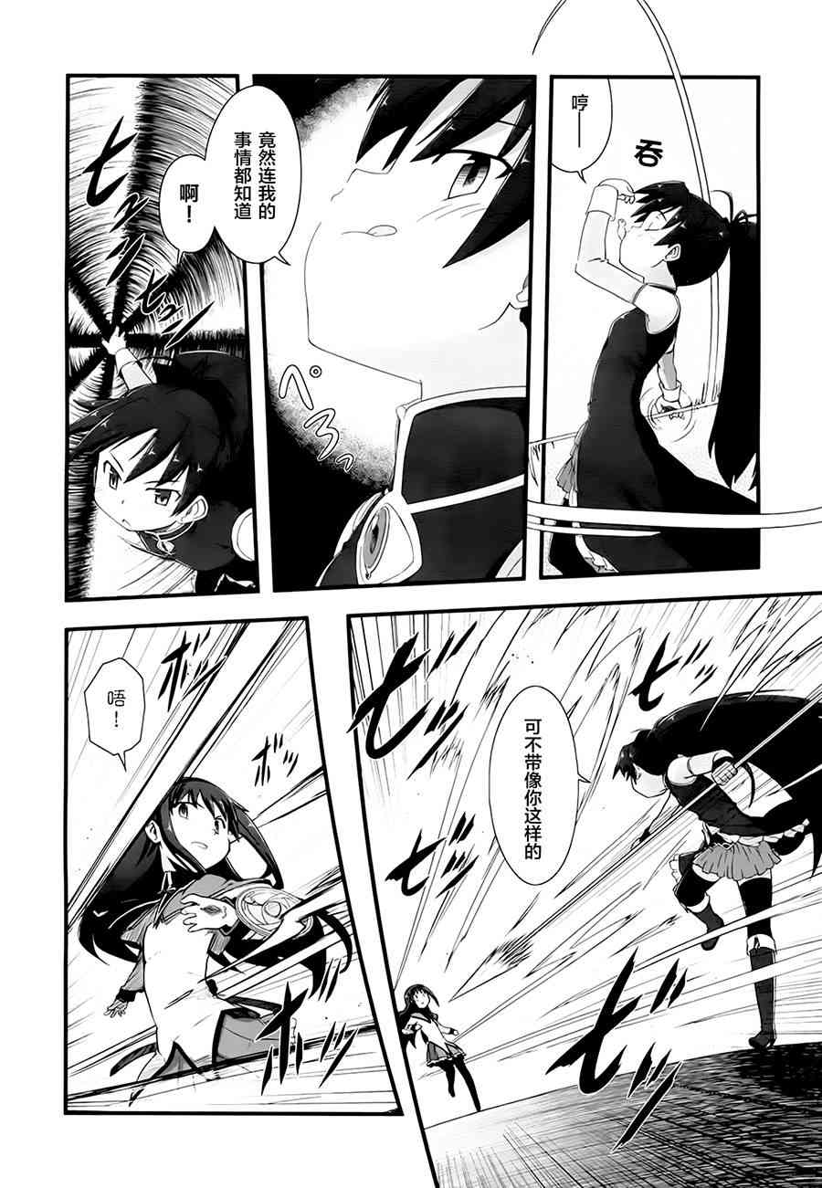 小焰复仇记 - 第05话 - 第26张图