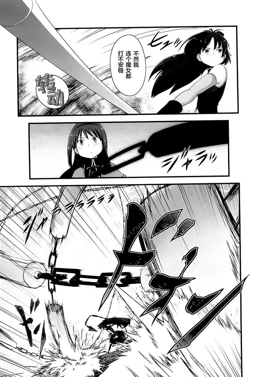 小焰复仇记 - 第05话 - 第27张图