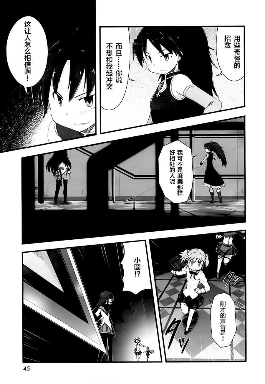 小焰复仇记 - 第05话 - 第29张图