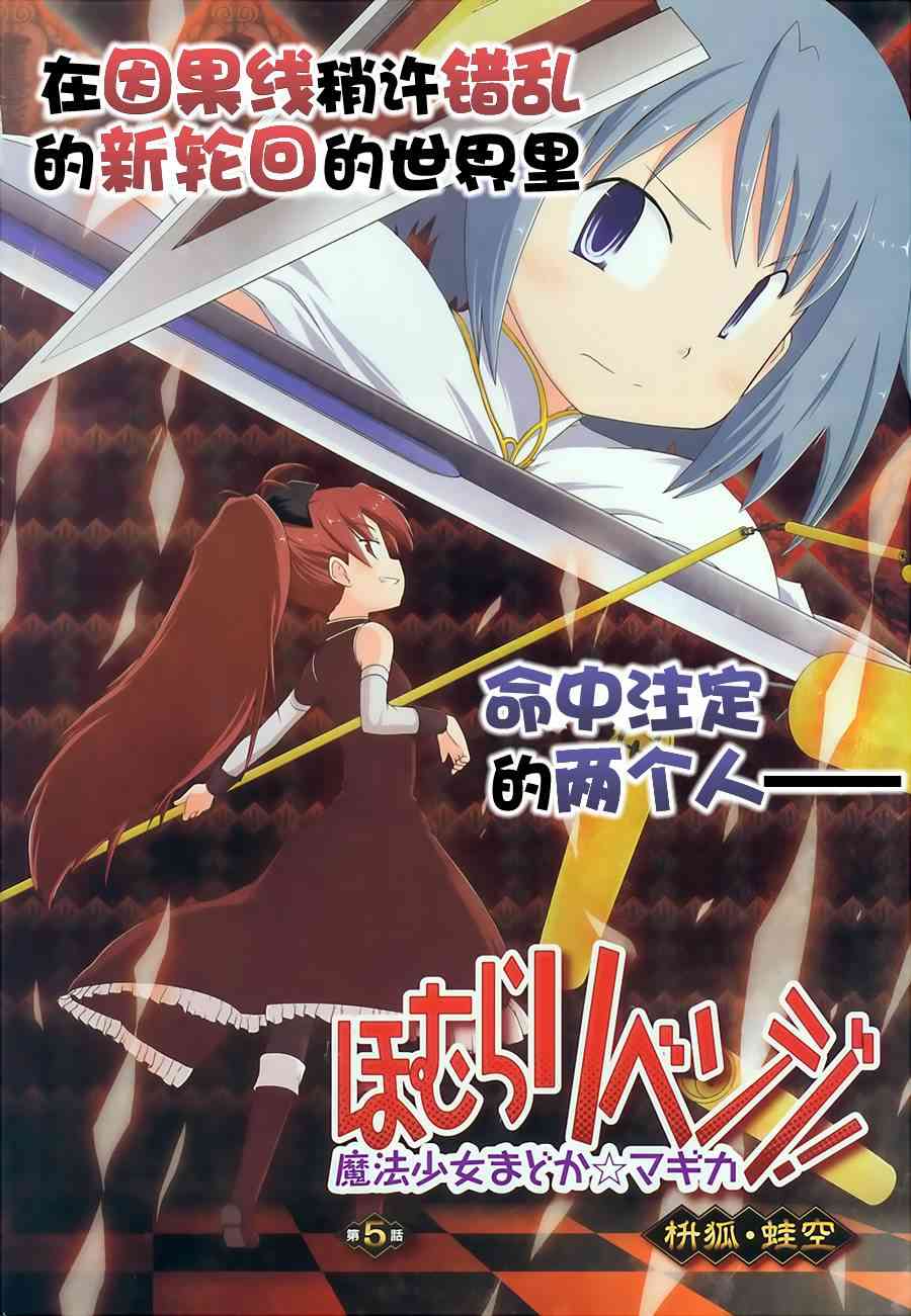 小焰复仇记 - 第05话 - 第2张图