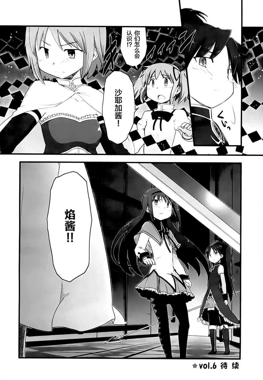 小焰复仇记 - 第05话 - 第32张图