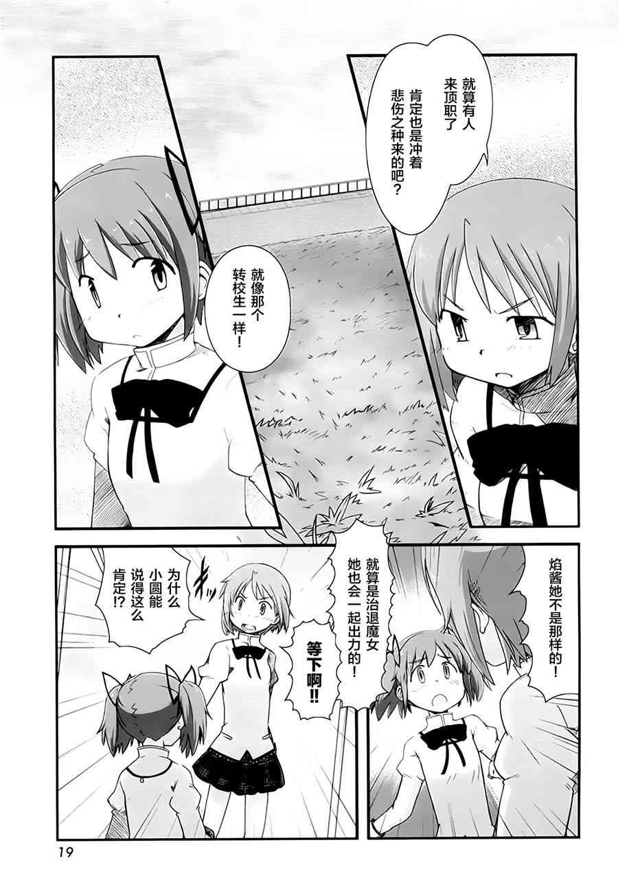 小焰复仇记 - 第05话 - 第3张图