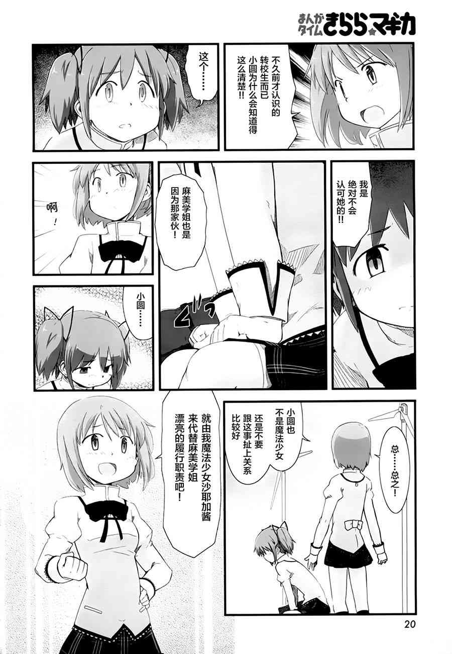 小焰复仇记 - 第05话 - 第4张图