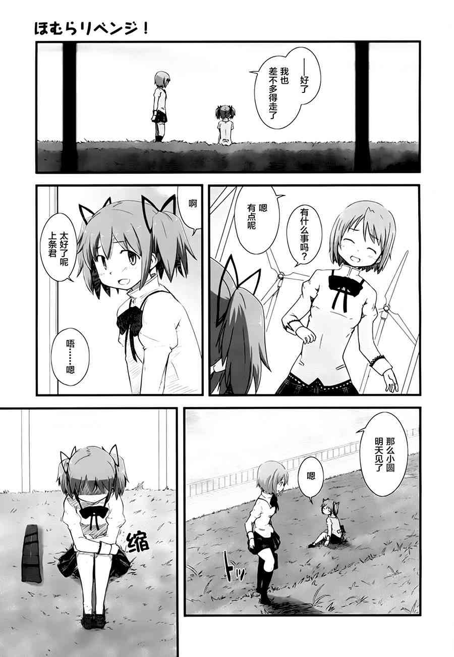 小焰复仇记 - 第05话 - 第5张图