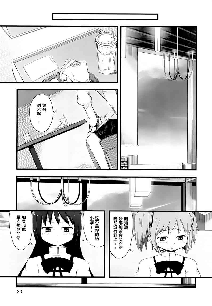 小焰复仇记 - 第05话 - 第7张图