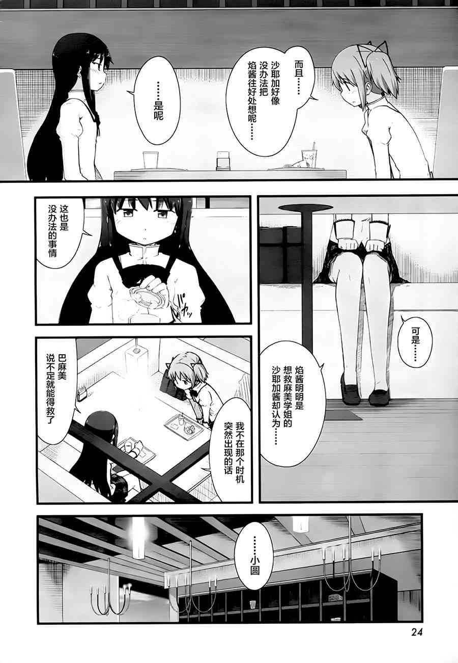 小焰复仇记 - 第05话 - 第8张图