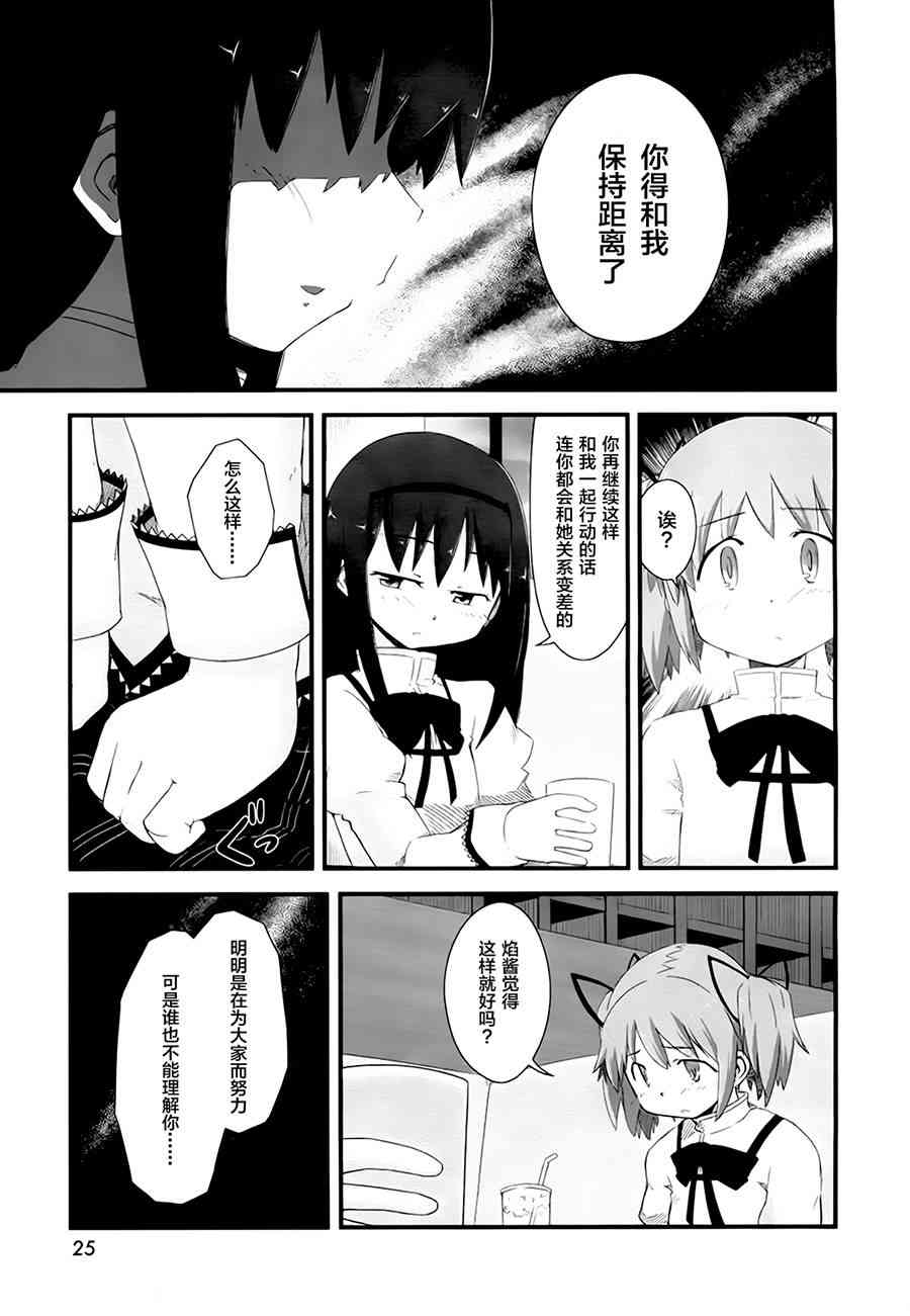 小焰复仇记 - 第05话 - 第9张图