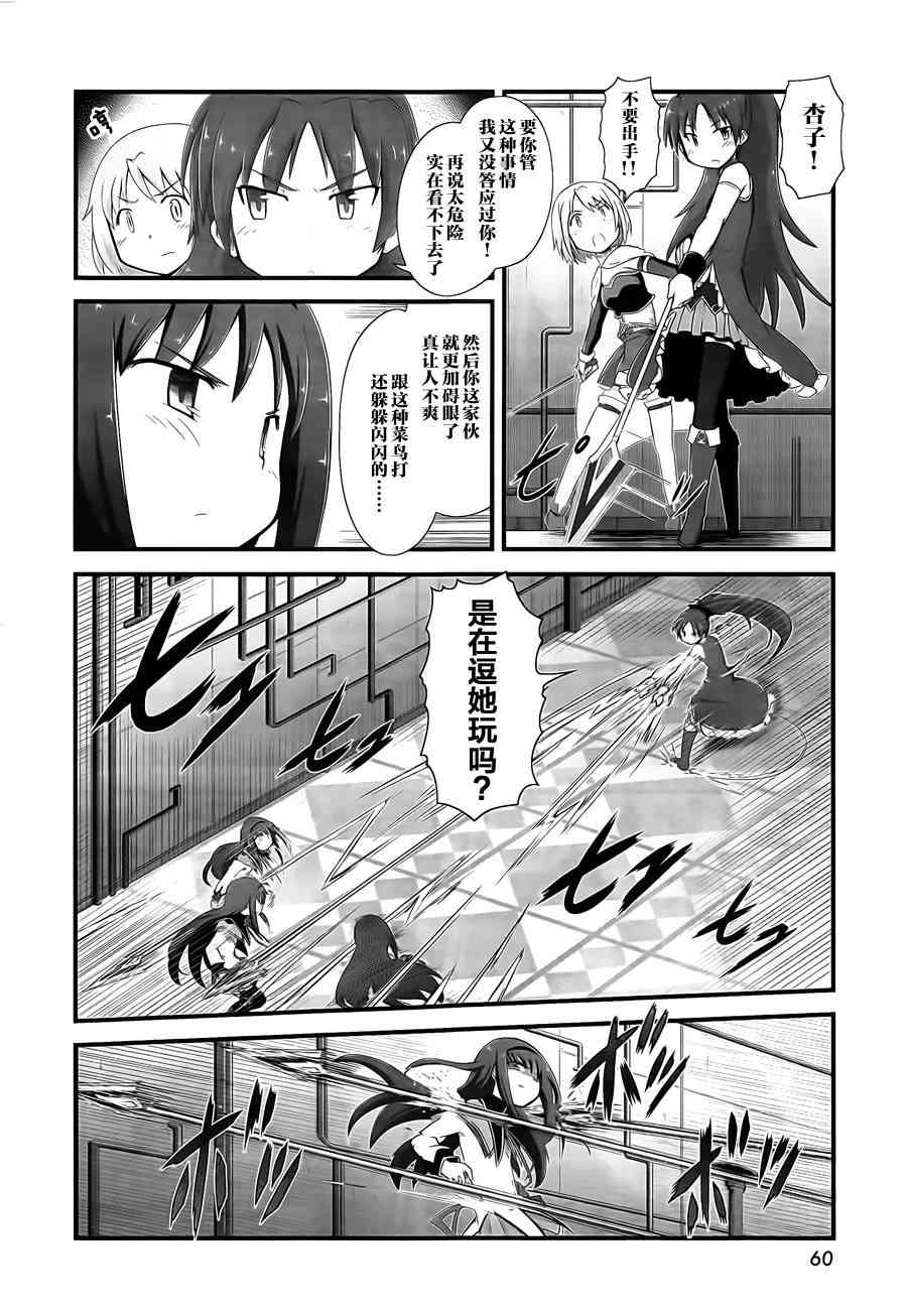 小焰复仇记 - 第06话 - 第10张图