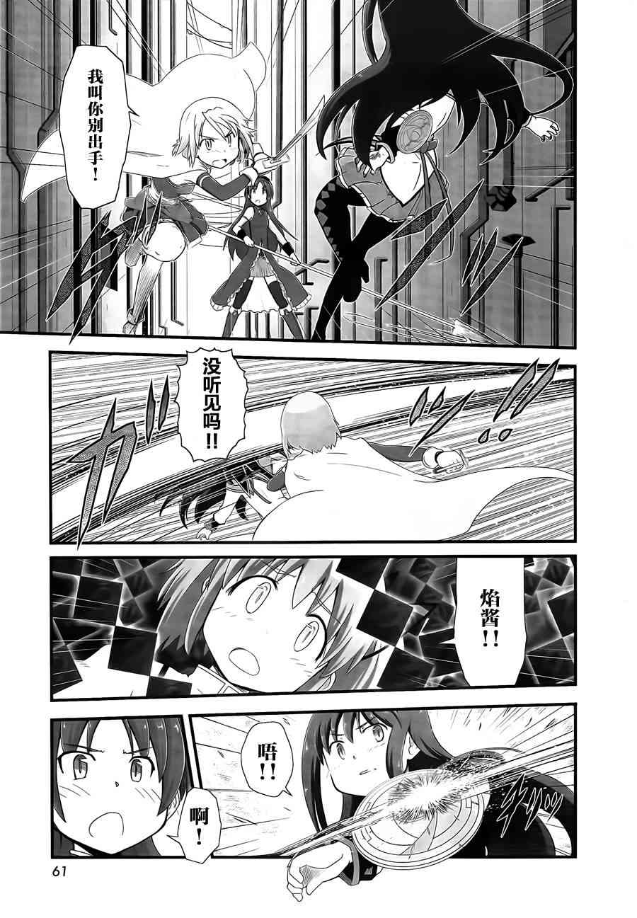 小焰复仇记 - 第06话 - 第11张图