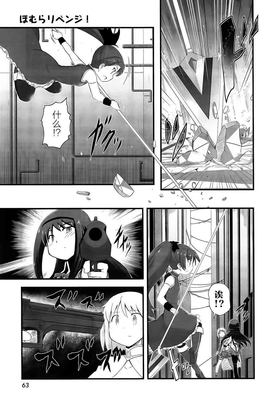 小焰复仇记 - 第06话 - 第13张图