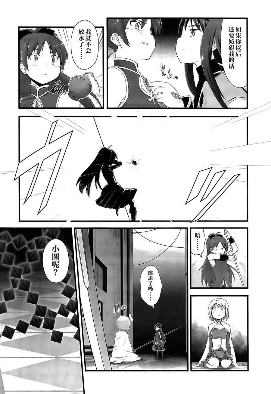 小焰复仇记 - 第06话 - 第15张图