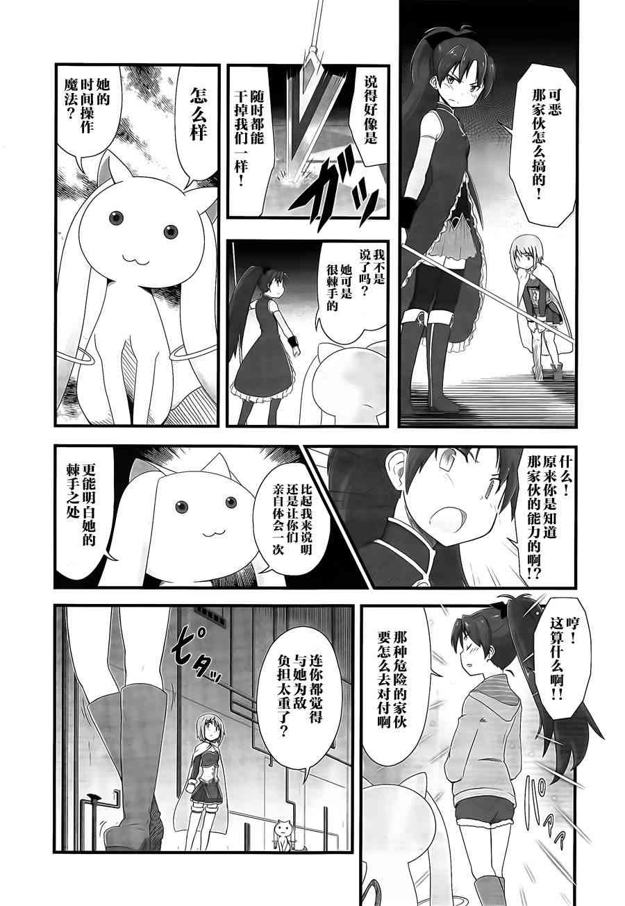 小焰复仇记 - 第06话 - 第16张图