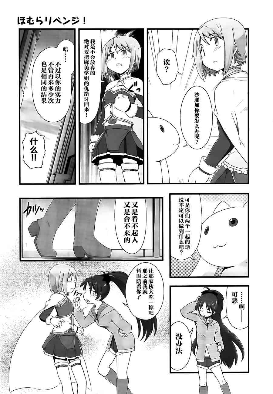 小焰复仇记 - 第06话 - 第17张图