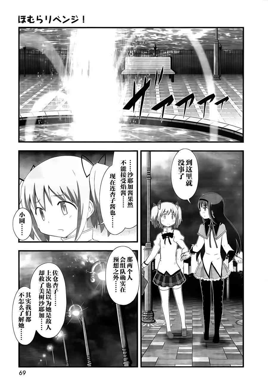 小焰复仇记 - 第06话 - 第18张图