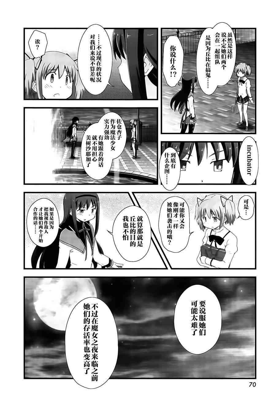 小焰复仇记 - 第06话 - 第19张图