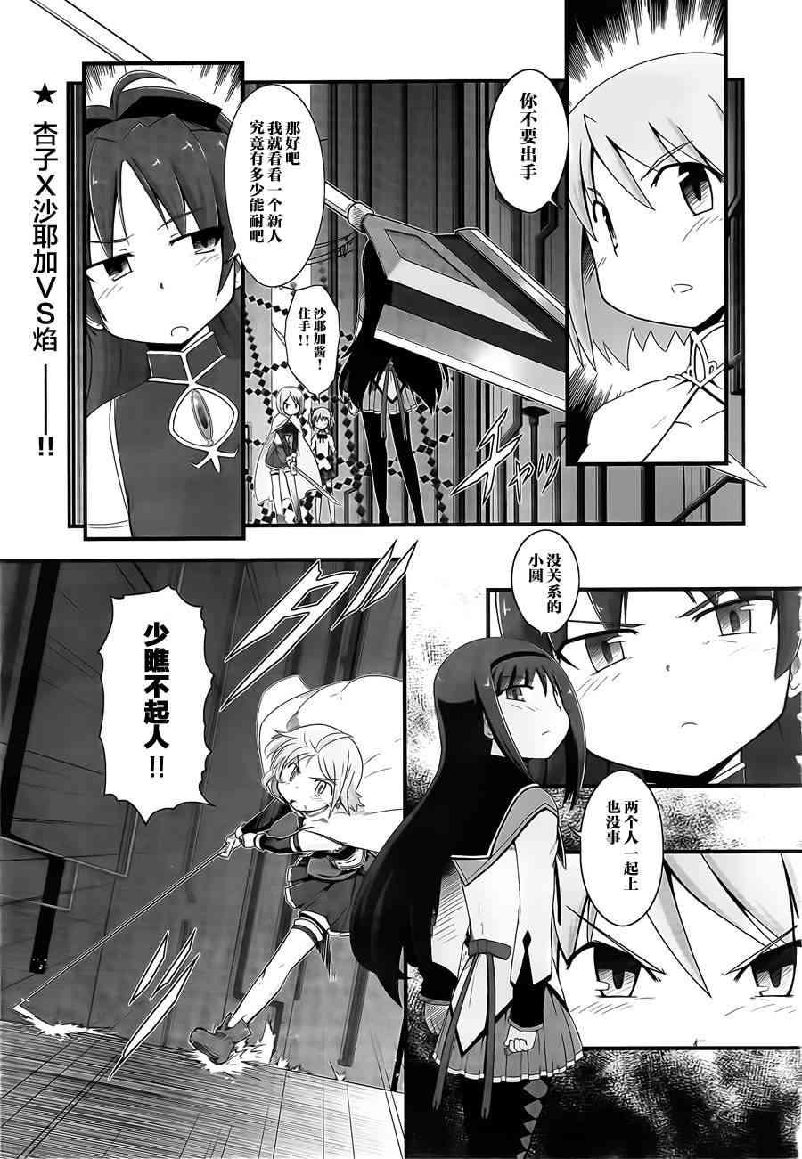 小焰复仇记 - 第06话 - 第1张图