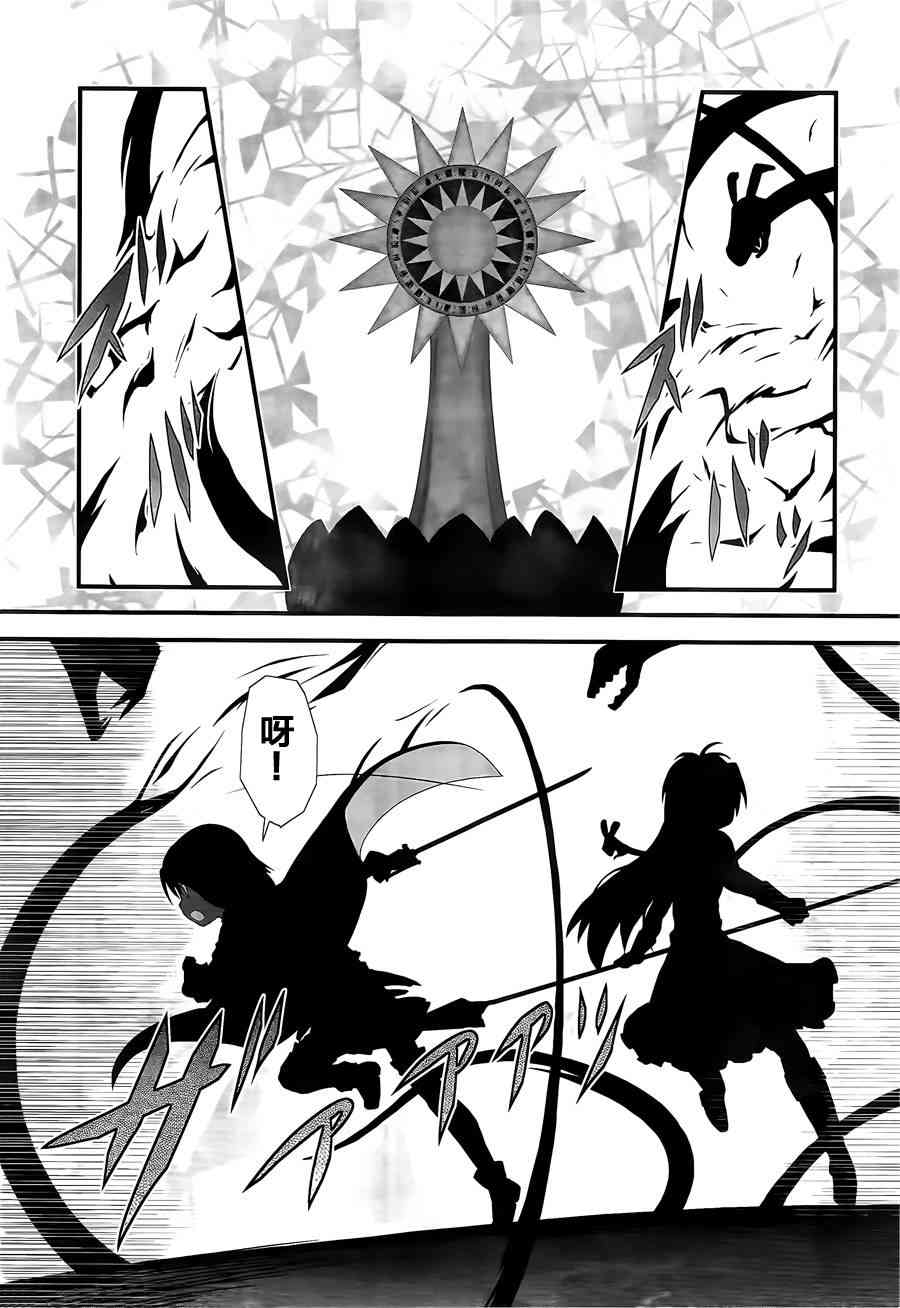 小焰复仇记 - 第06话 - 第21张图