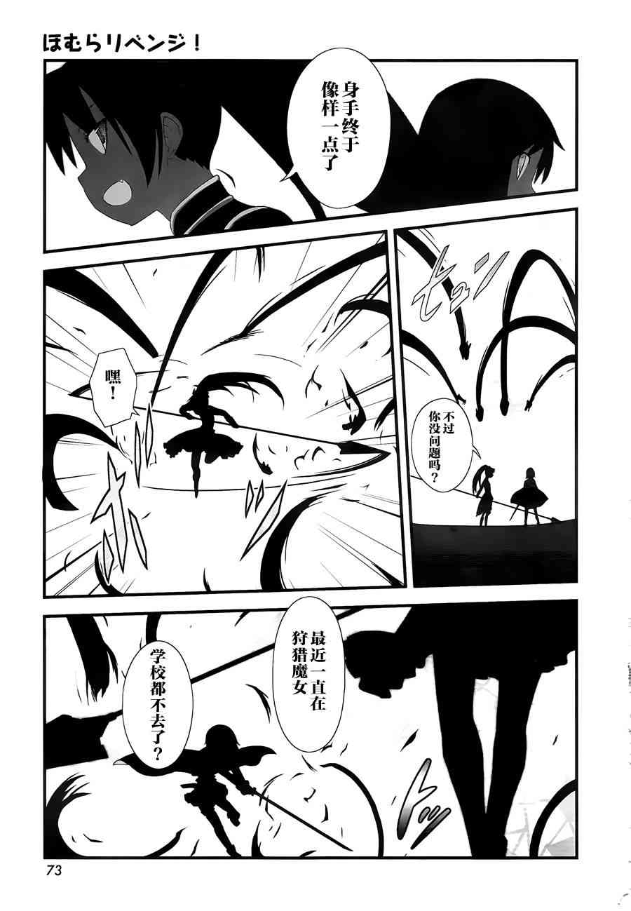 小焰复仇记 - 第06话 - 第22张图