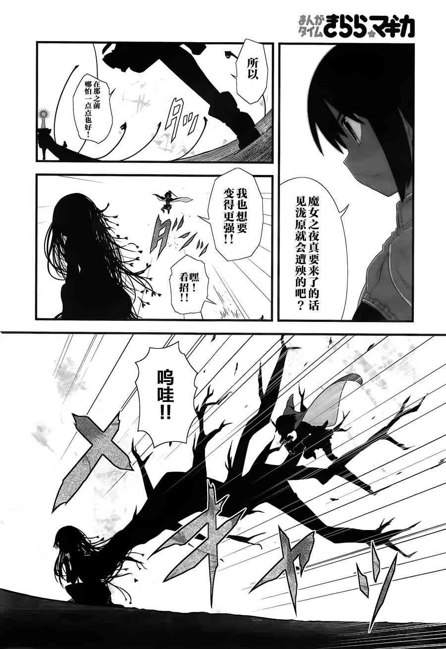 小焰复仇记 - 第06话 - 第23张图