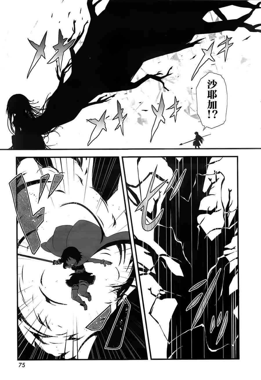 小焰复仇记 - 第06话 - 第24张图