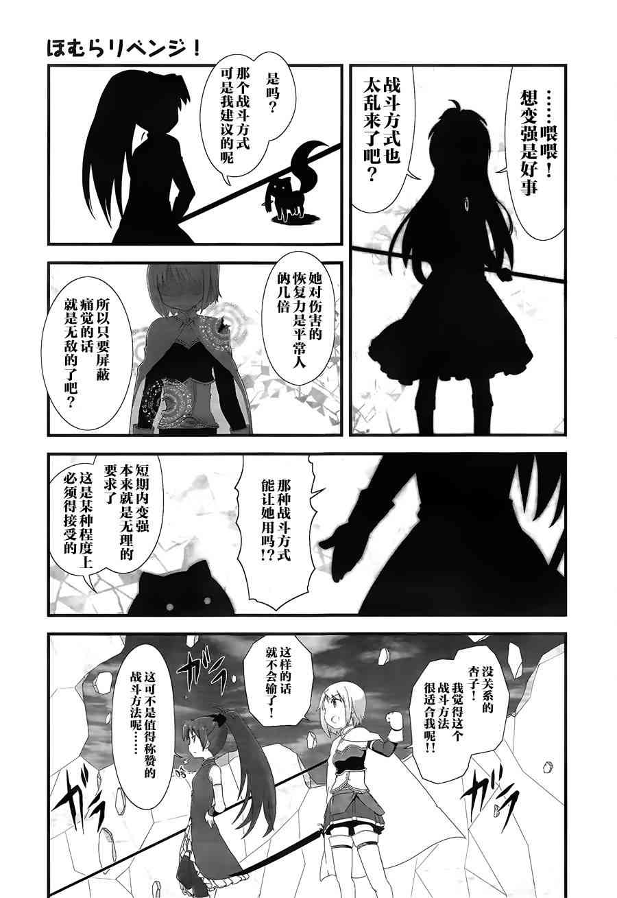 小焰复仇记 - 第06话 - 第26张图