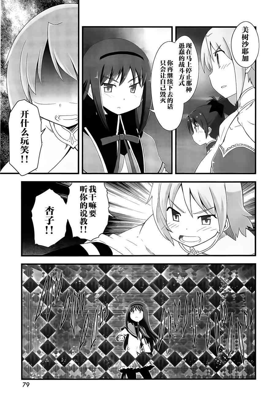 小焰复仇记 - 第06话 - 第28张图