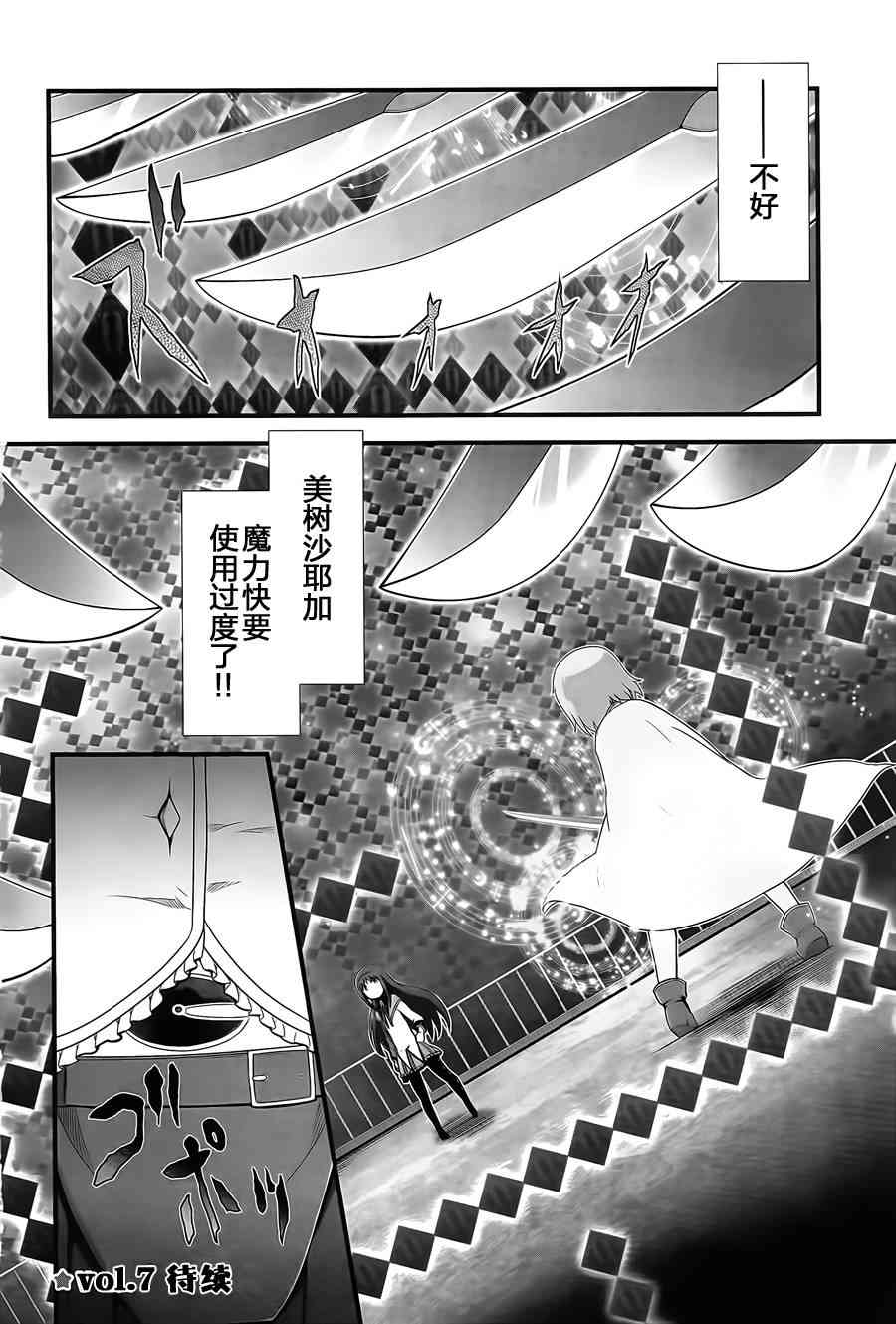 小焰复仇记 - 第06话 - 第31张图