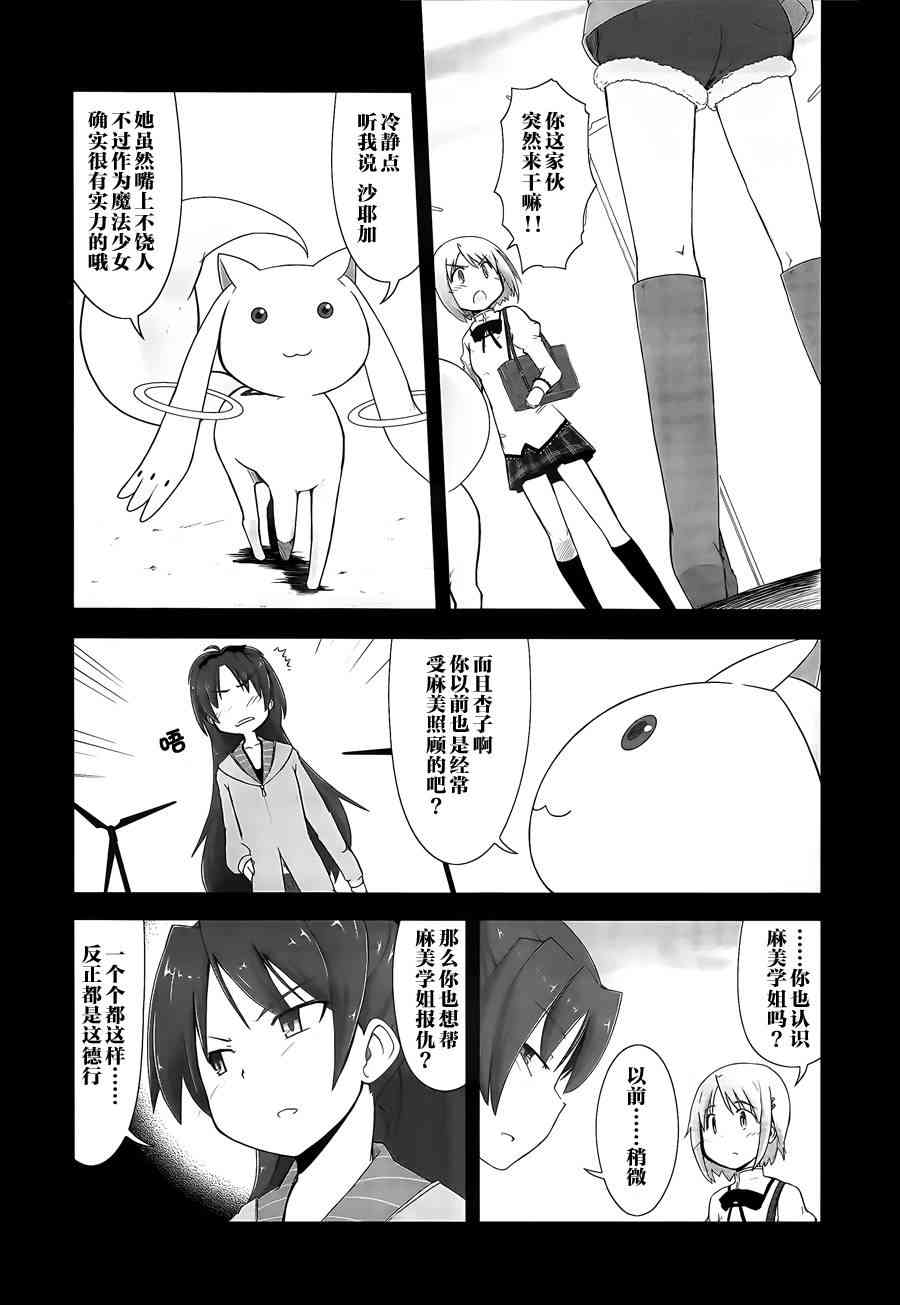 小焰复仇记 - 第06话 - 第4张图