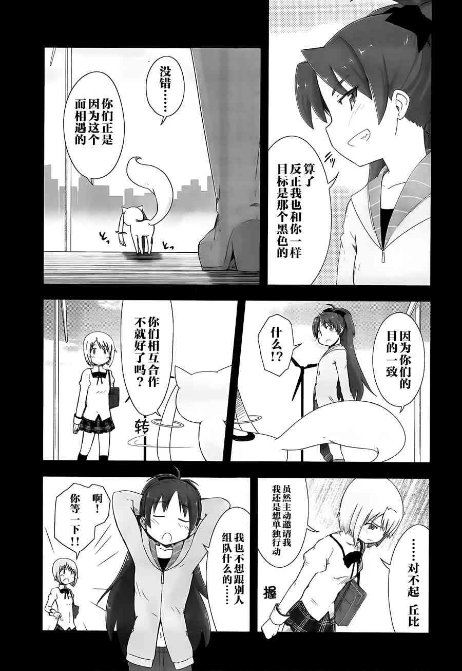 小焰复仇记 - 第06话 - 第5张图