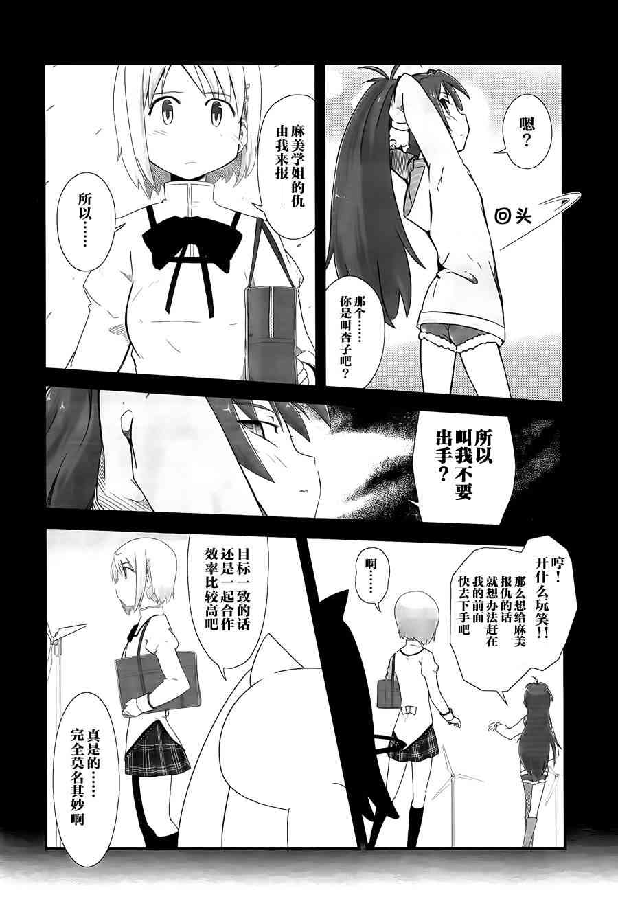 小焰复仇记 - 第06话 - 第6张图