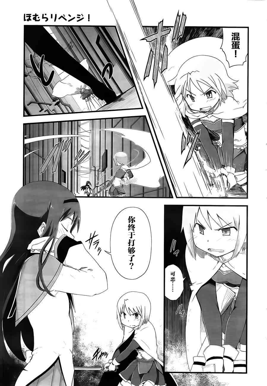 小焰复仇记 - 第06话 - 第7张图