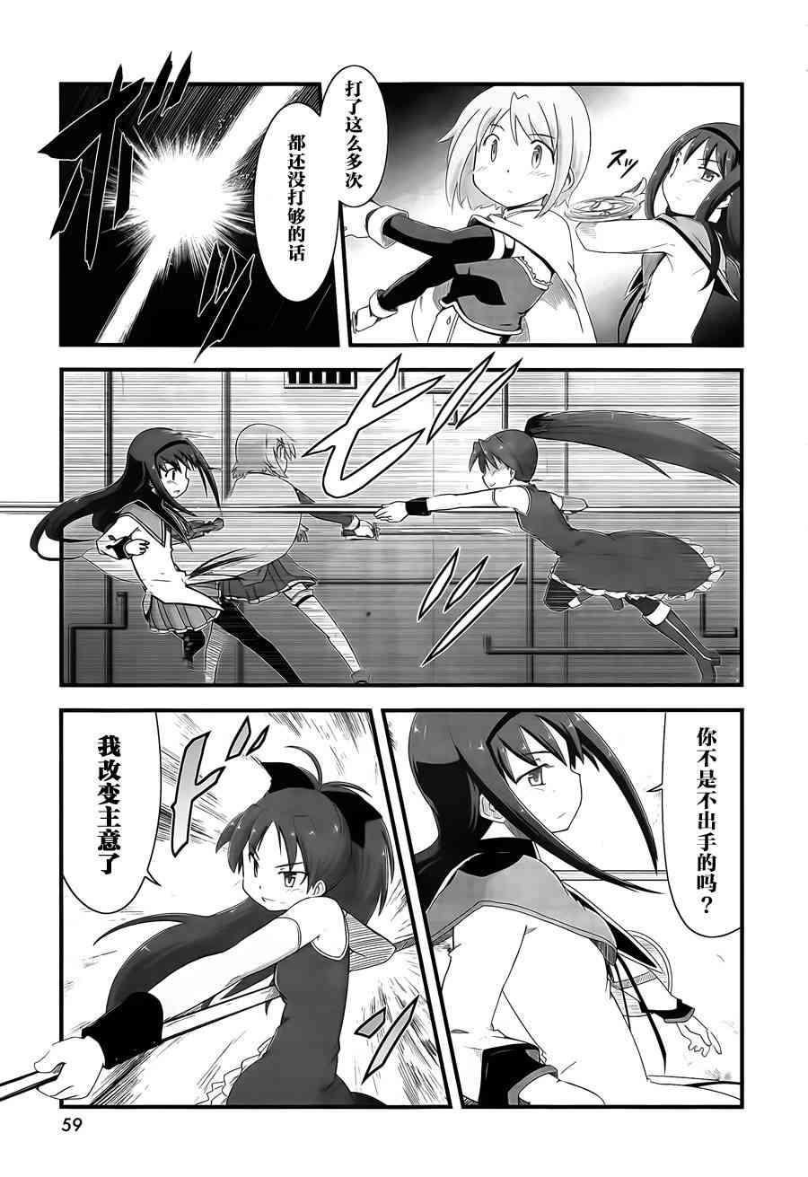 小焰复仇记 - 第06话 - 第9张图