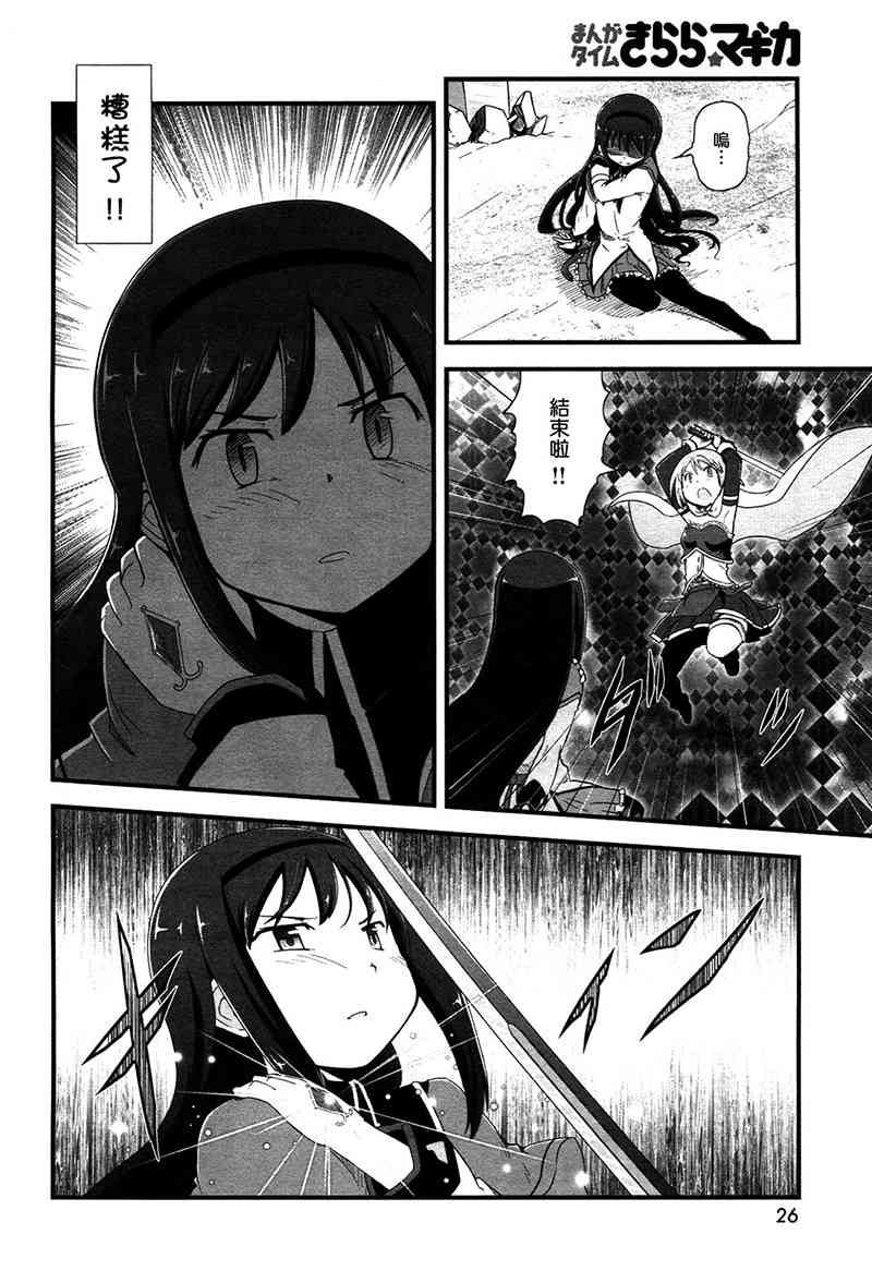 小焰复仇记 - 第07话 - 第10张图