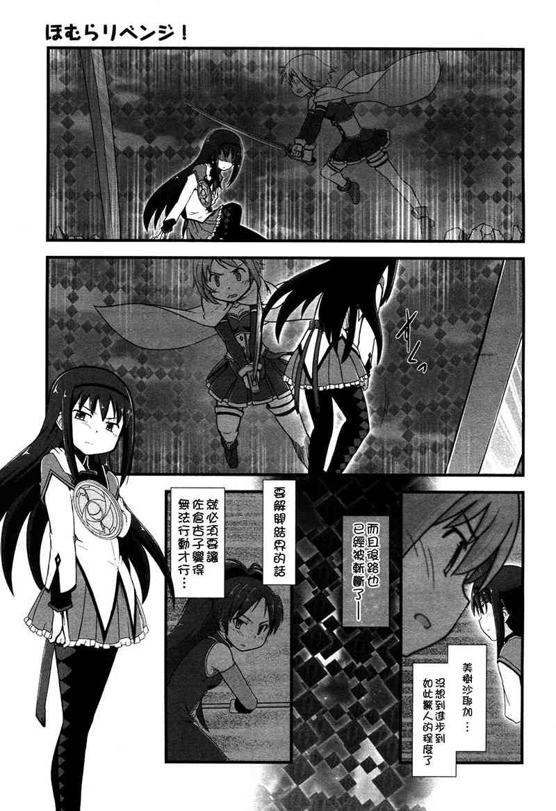 小焰复仇记 - 第07话 - 第11张图