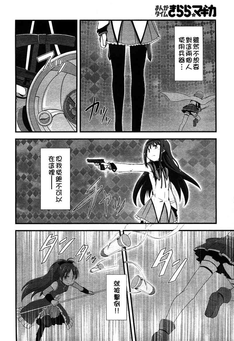 小焰复仇记 - 第07话 - 第12张图