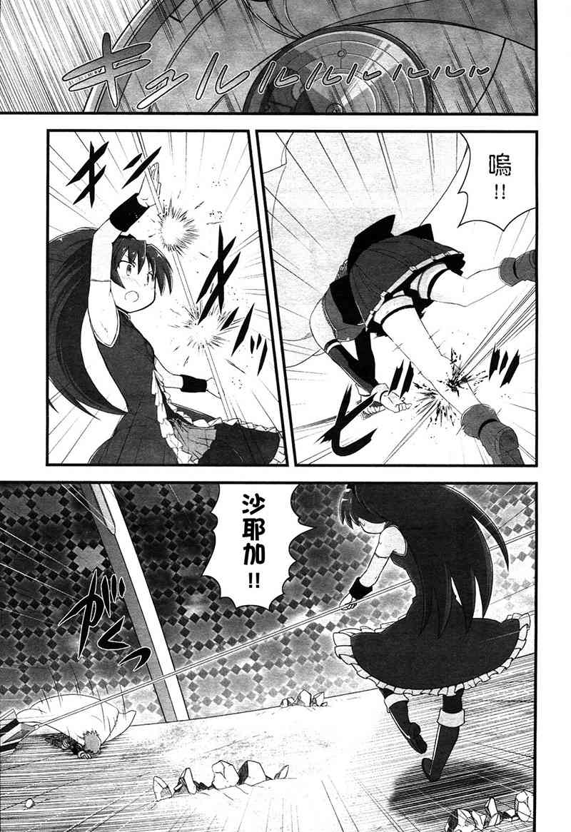 小焰复仇记 - 第07话 - 第13张图