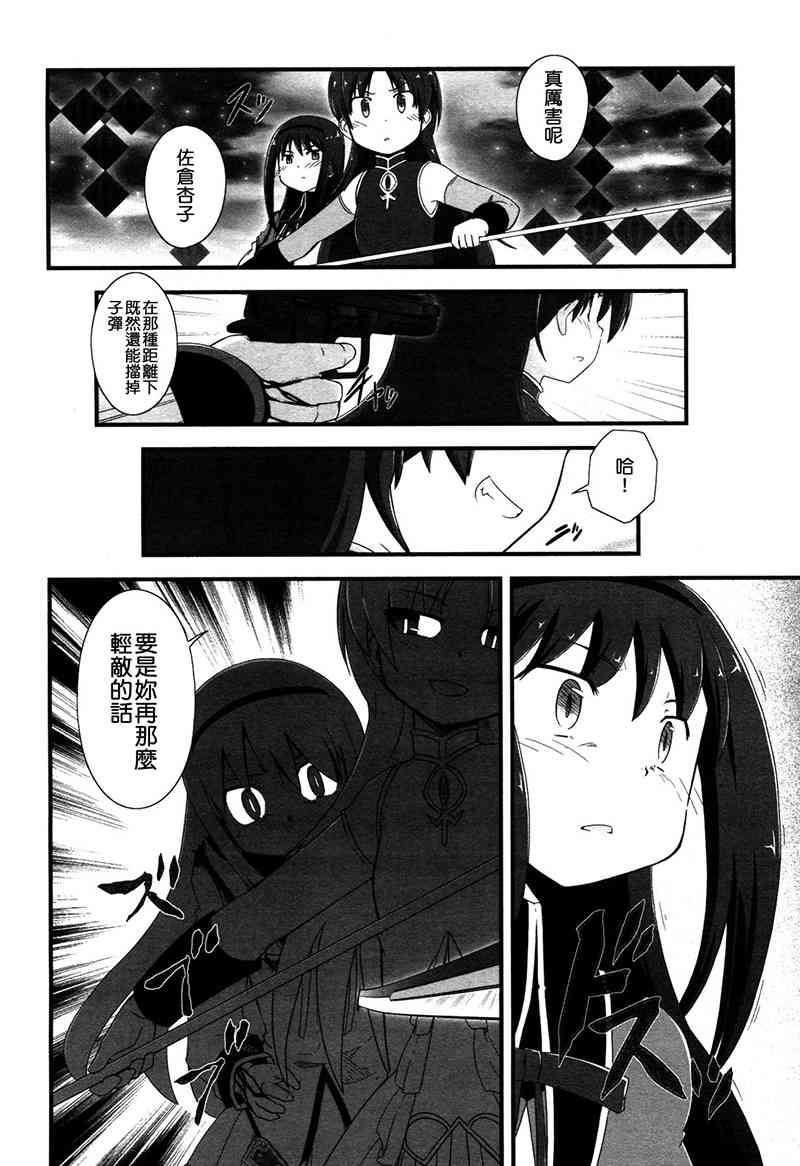 小焰复仇记 - 第07话 - 第14张图