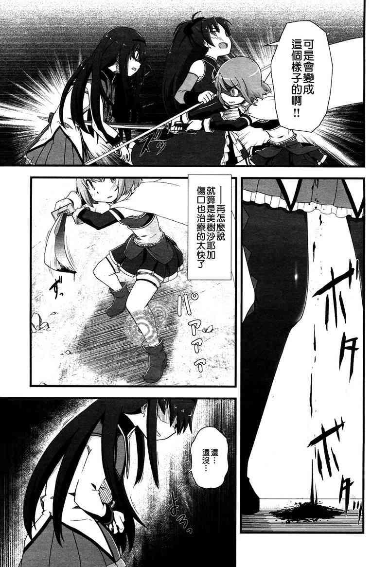 小焰复仇记 - 第07话 - 第15张图