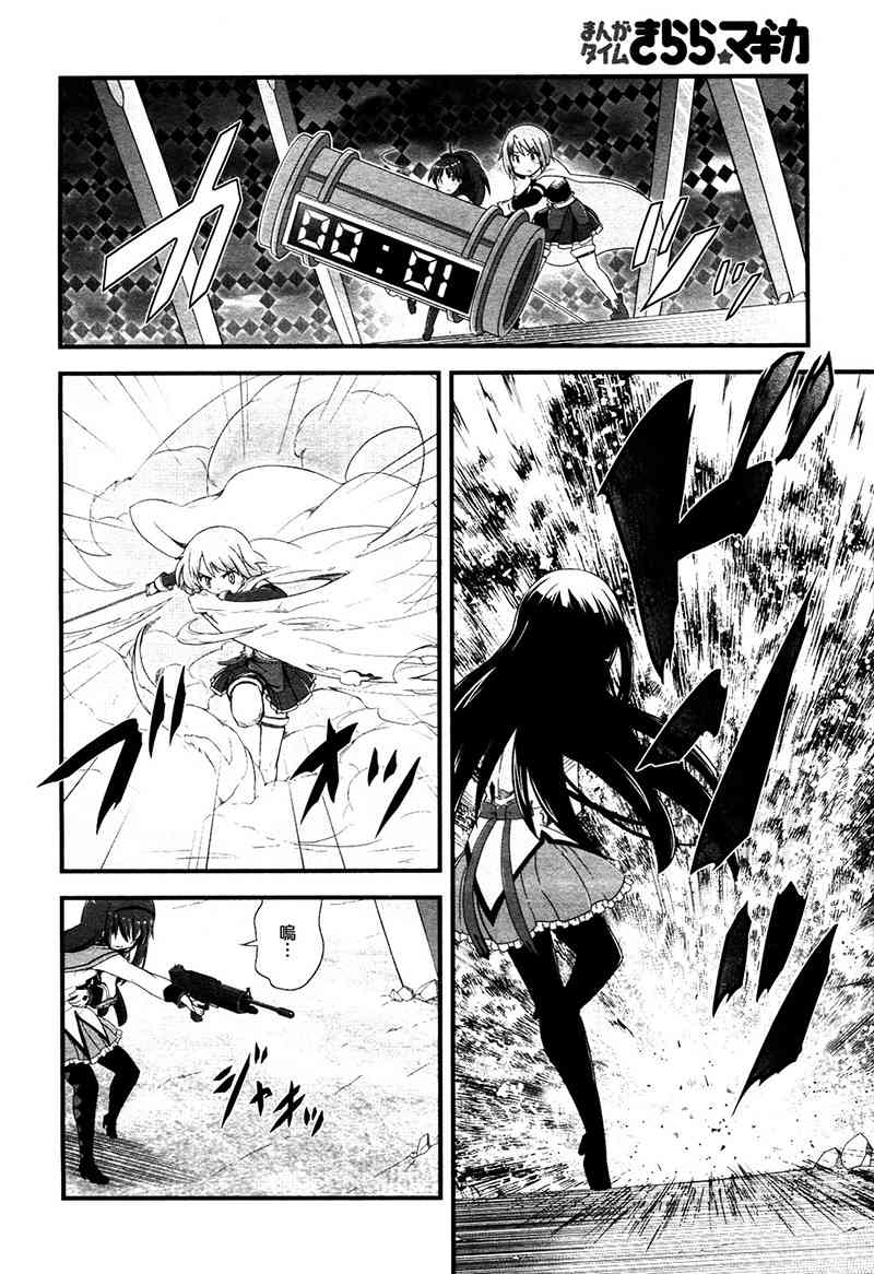 小焰复仇记 - 第07话 - 第16张图