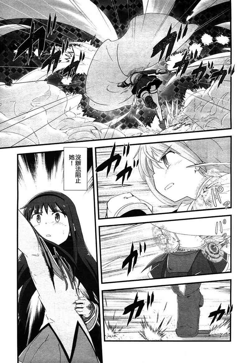 小焰复仇记 - 第07话 - 第17张图