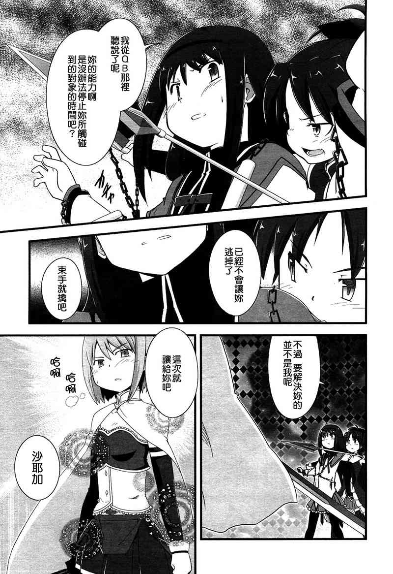 小焰复仇记 - 第07话 - 第19张图