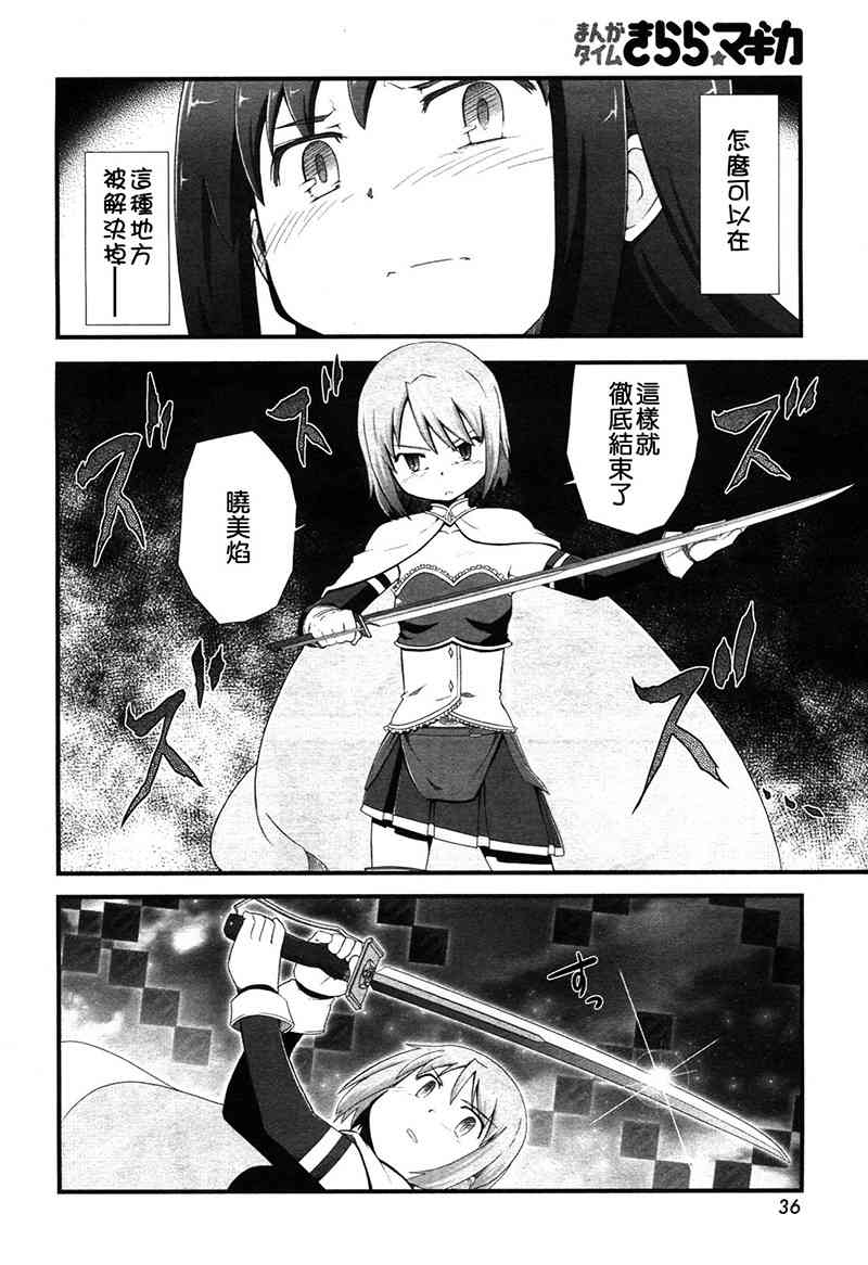 小焰复仇记 - 第07话 - 第20张图