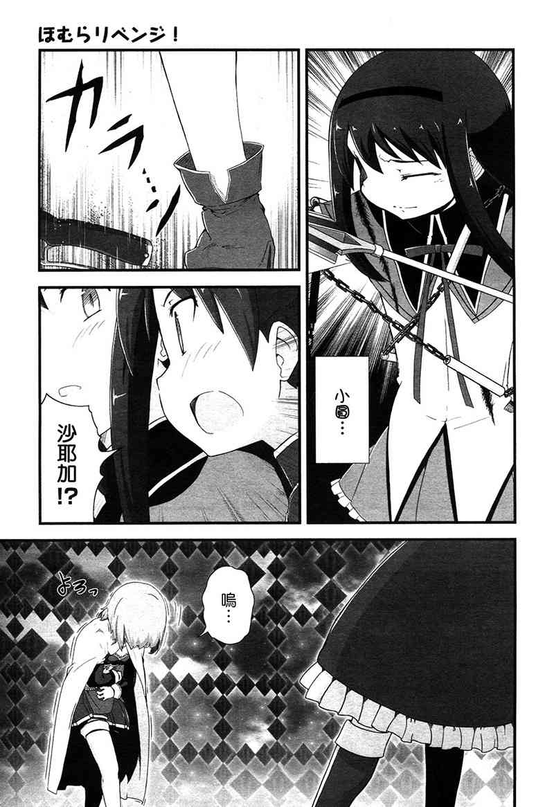 小焰复仇记 - 第07话 - 第21张图