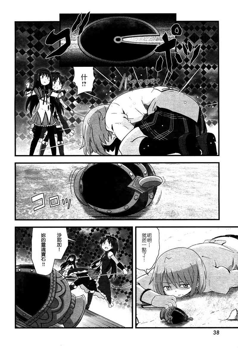 小焰复仇记 - 第07话 - 第22张图