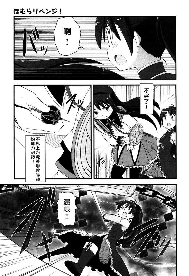 小焰复仇记 - 第07话 - 第23张图