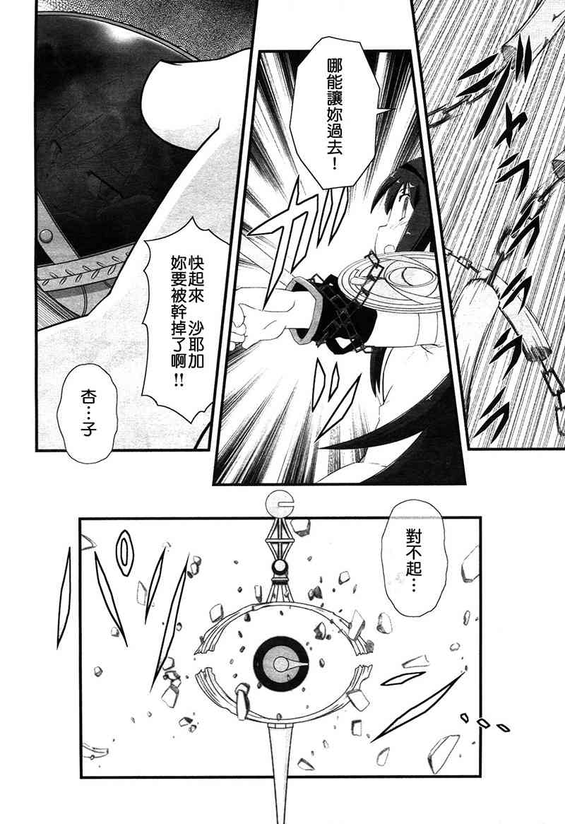 小焰复仇记 - 第07话 - 第24张图