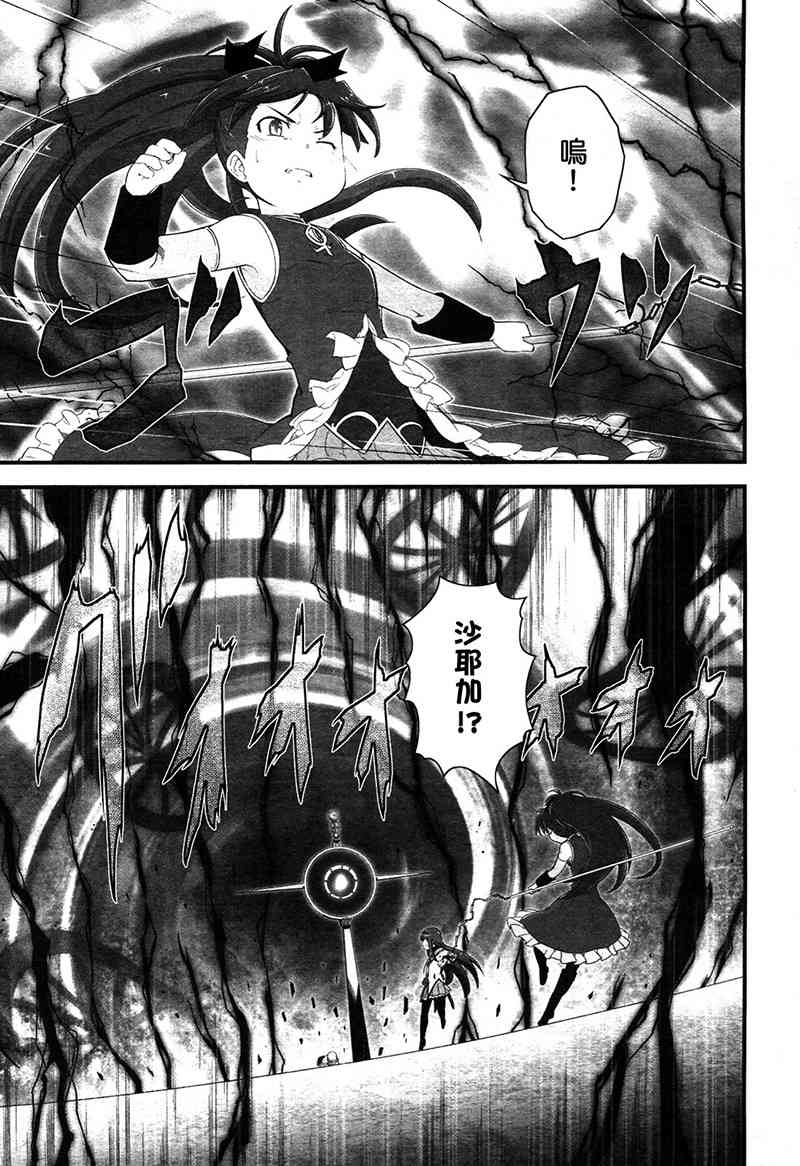 小焰复仇记 - 第07话 - 第25张图