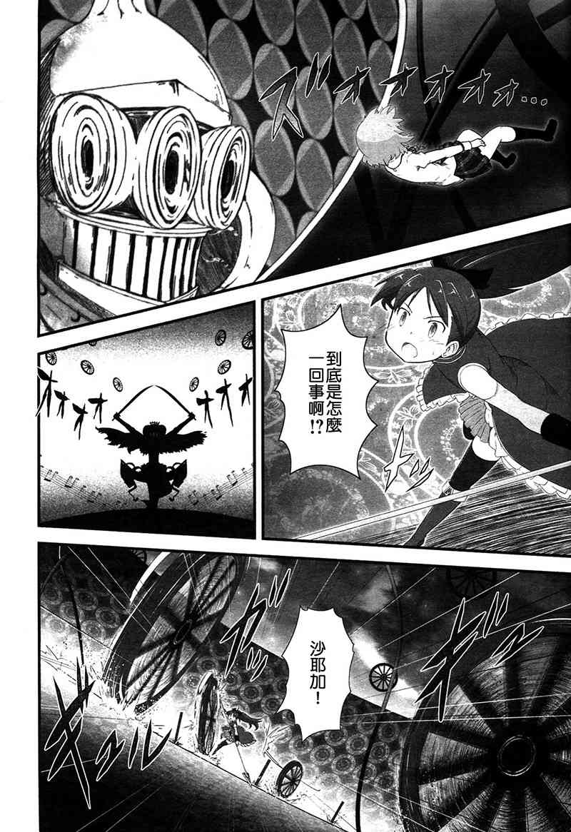 小焰复仇记 - 第07话 - 第28张图