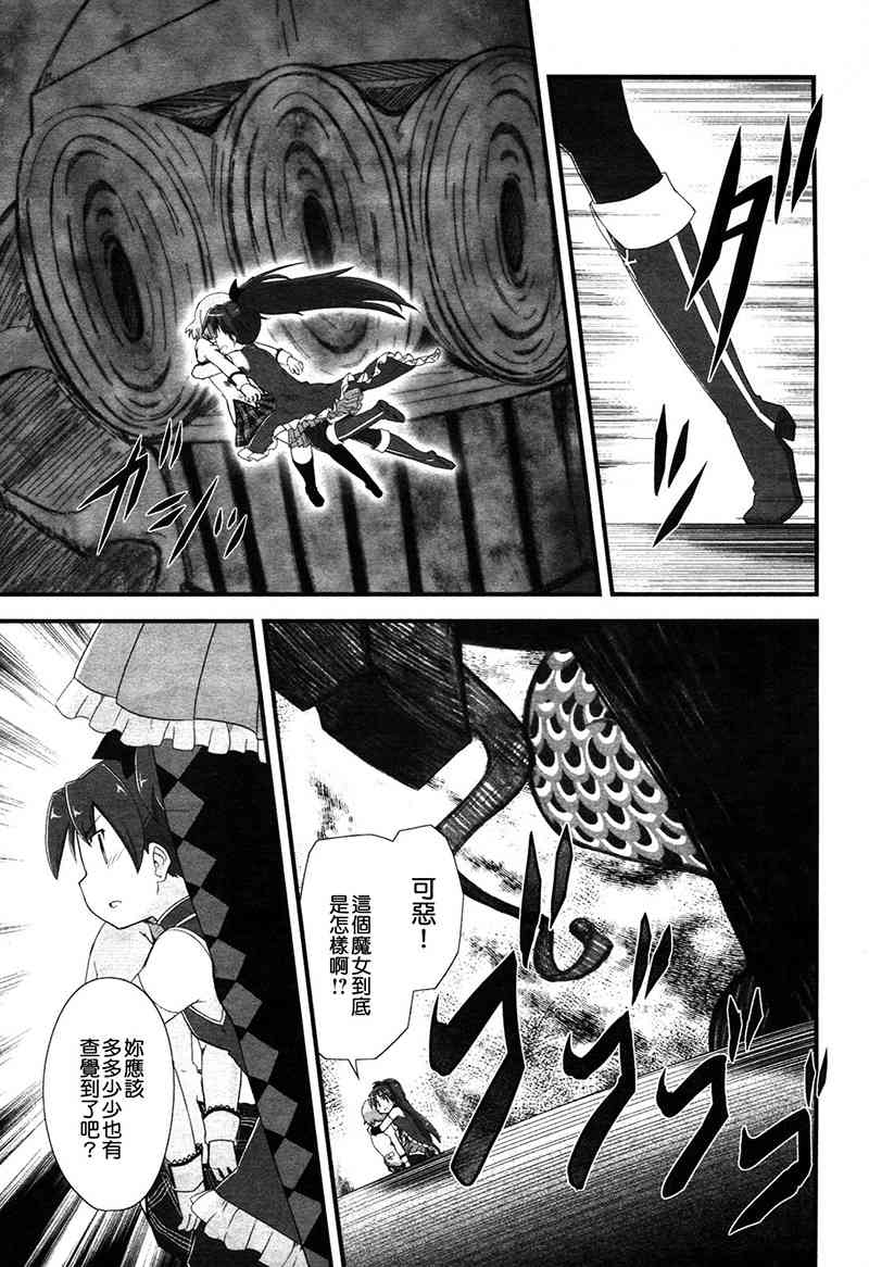 小焰复仇记 - 第07话 - 第29张图