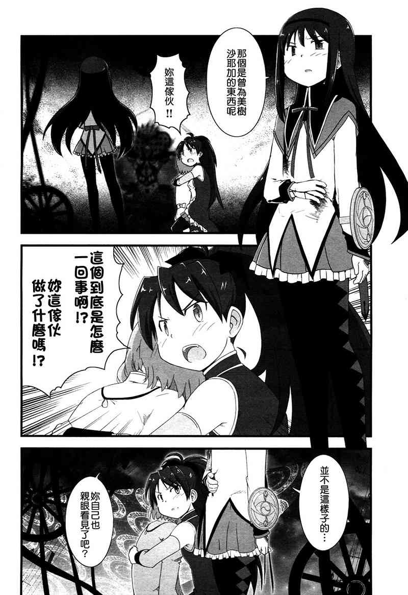 小焰复仇记 - 第07话 - 第30张图